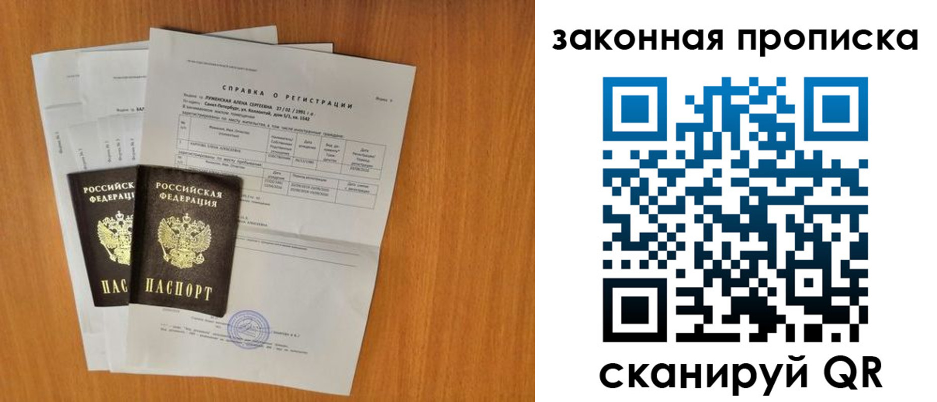 временная прописка в Мурманске