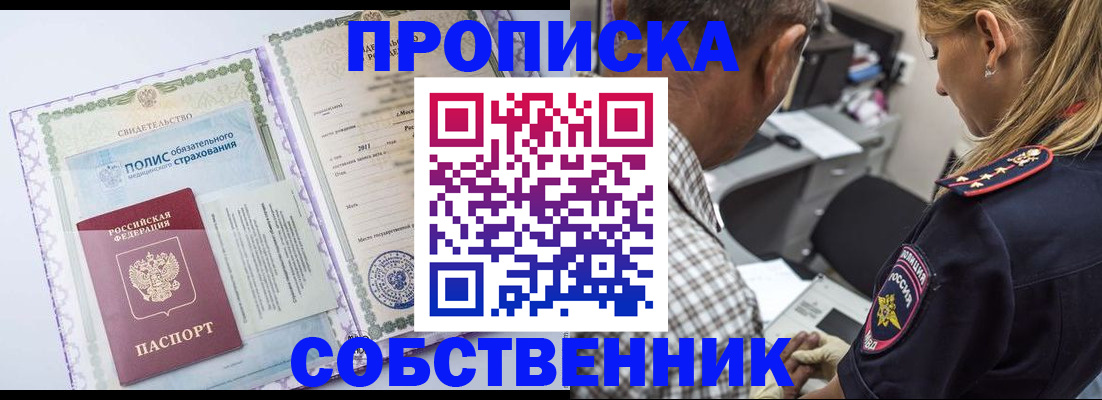 где прописаться в Мурманске