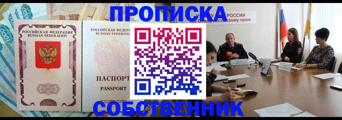 где прописаться в Мурманске