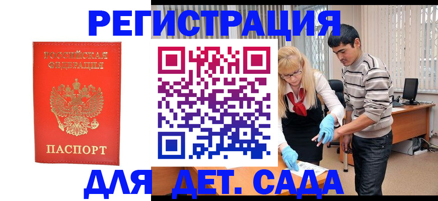 прописка паспорт в Мурманске