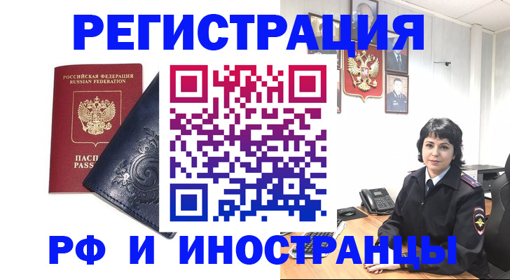 временная регистрация поиск в Мурманске