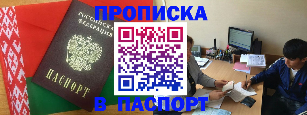 прописка для военкомата в Мурманске